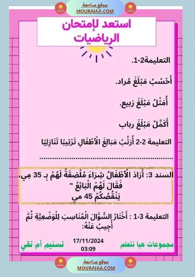 السنة الثانية نماذج من اختبارات ايقاظ علمي الثلاثي الاول صفحة 4