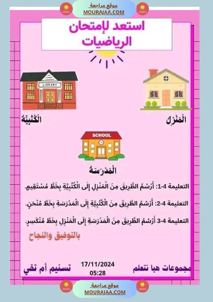 السنة الثانية نماذج من اختبارات ايقاظ علمي الثلاثي الاول صفحة 6