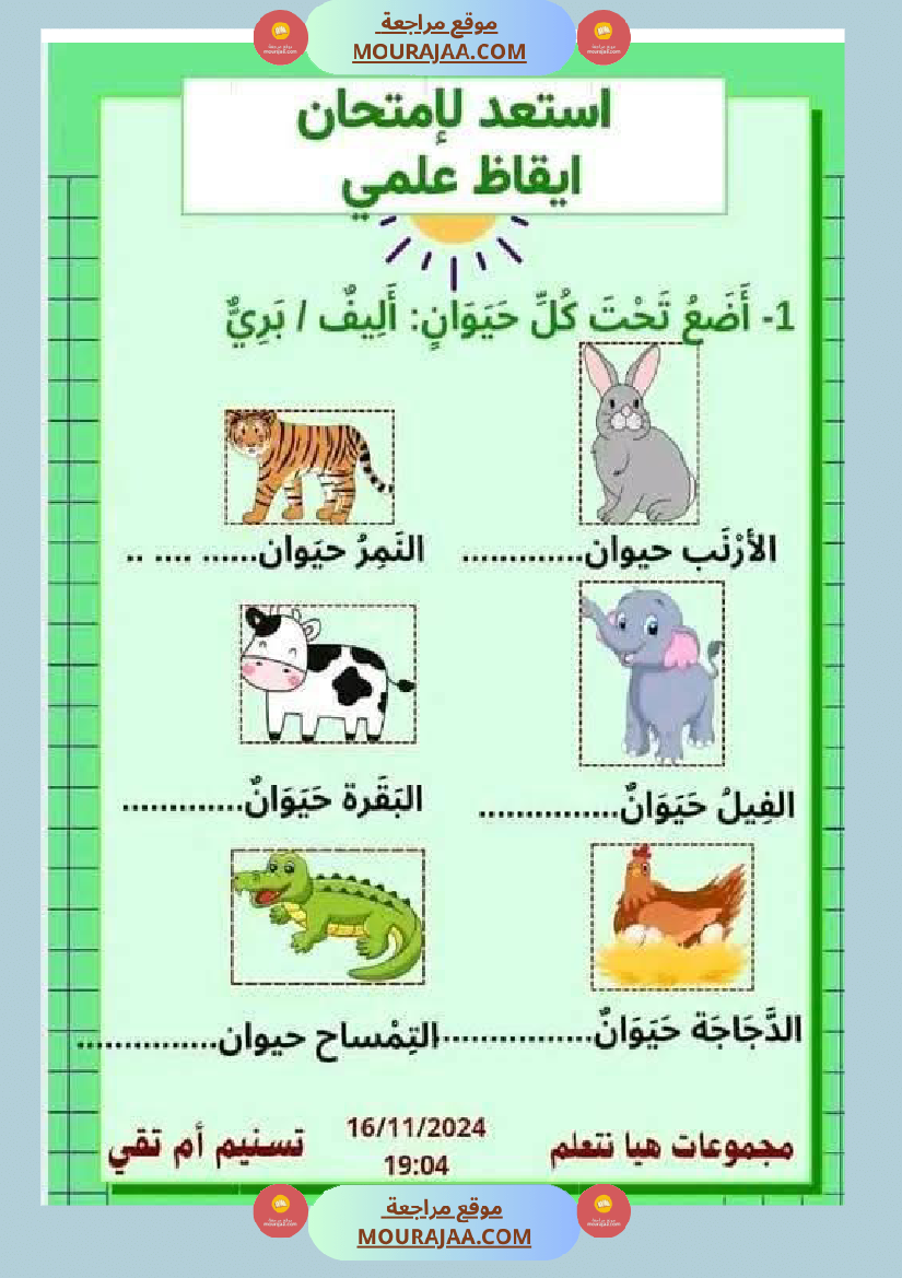 السنة الثانية نماذج من اختبارات ايقاظ علمي الثلاثي الاول