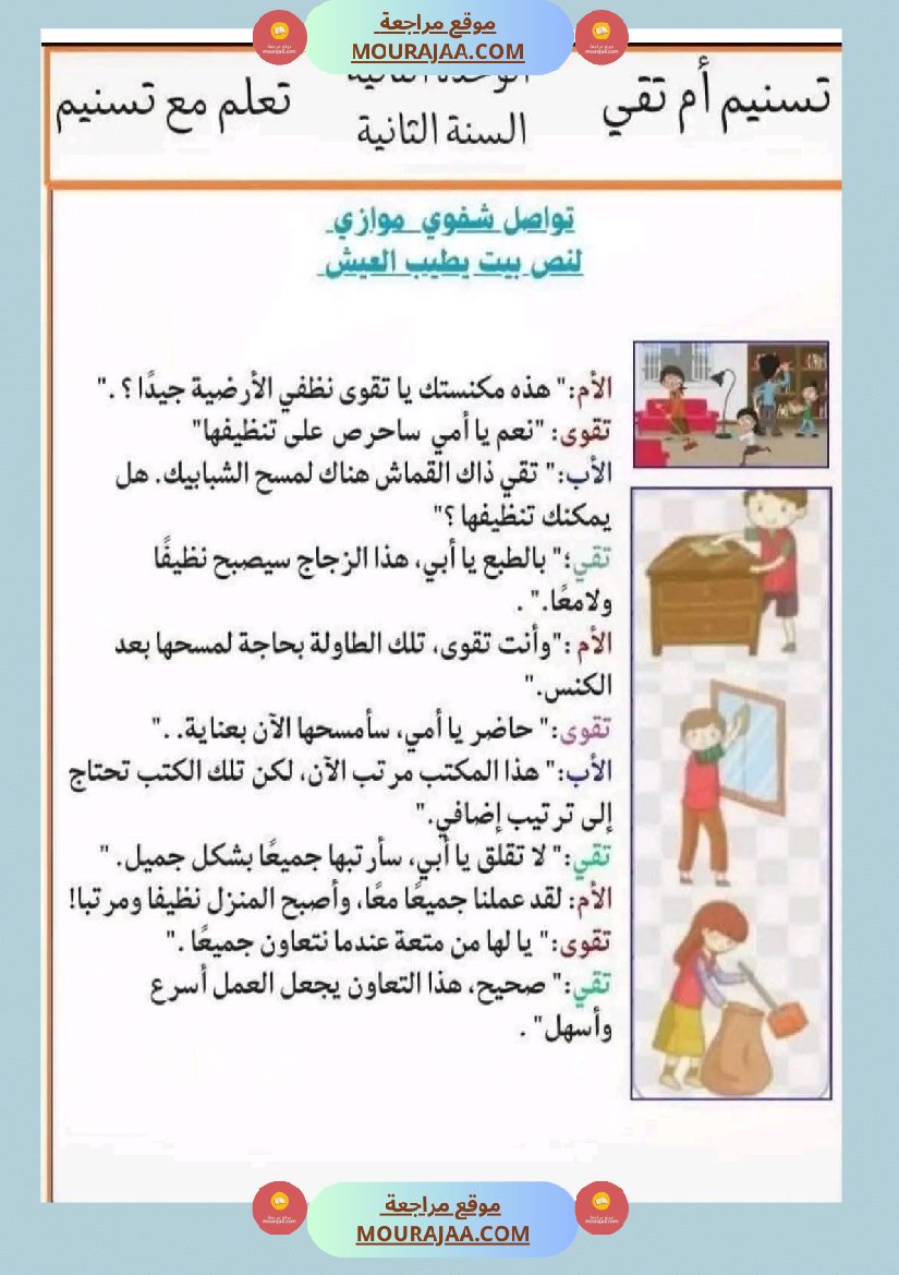 السنة الثانية إنتاج كتابي و تواصل شفوي