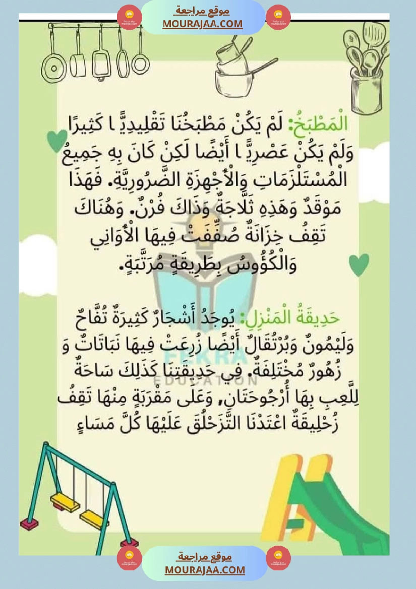 لإثراء الزاد اللغوي السنة الثانية صفحة 11