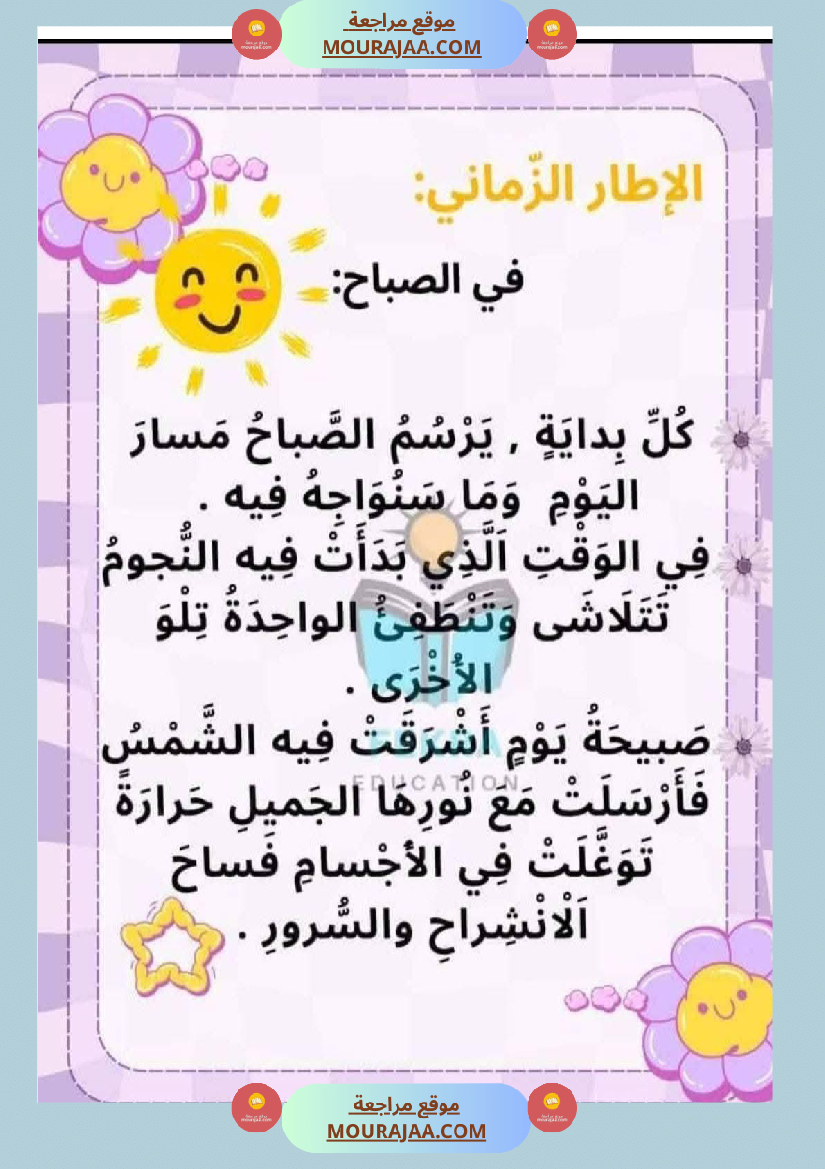 لإثراء الزاد اللغوي السنة الثانية