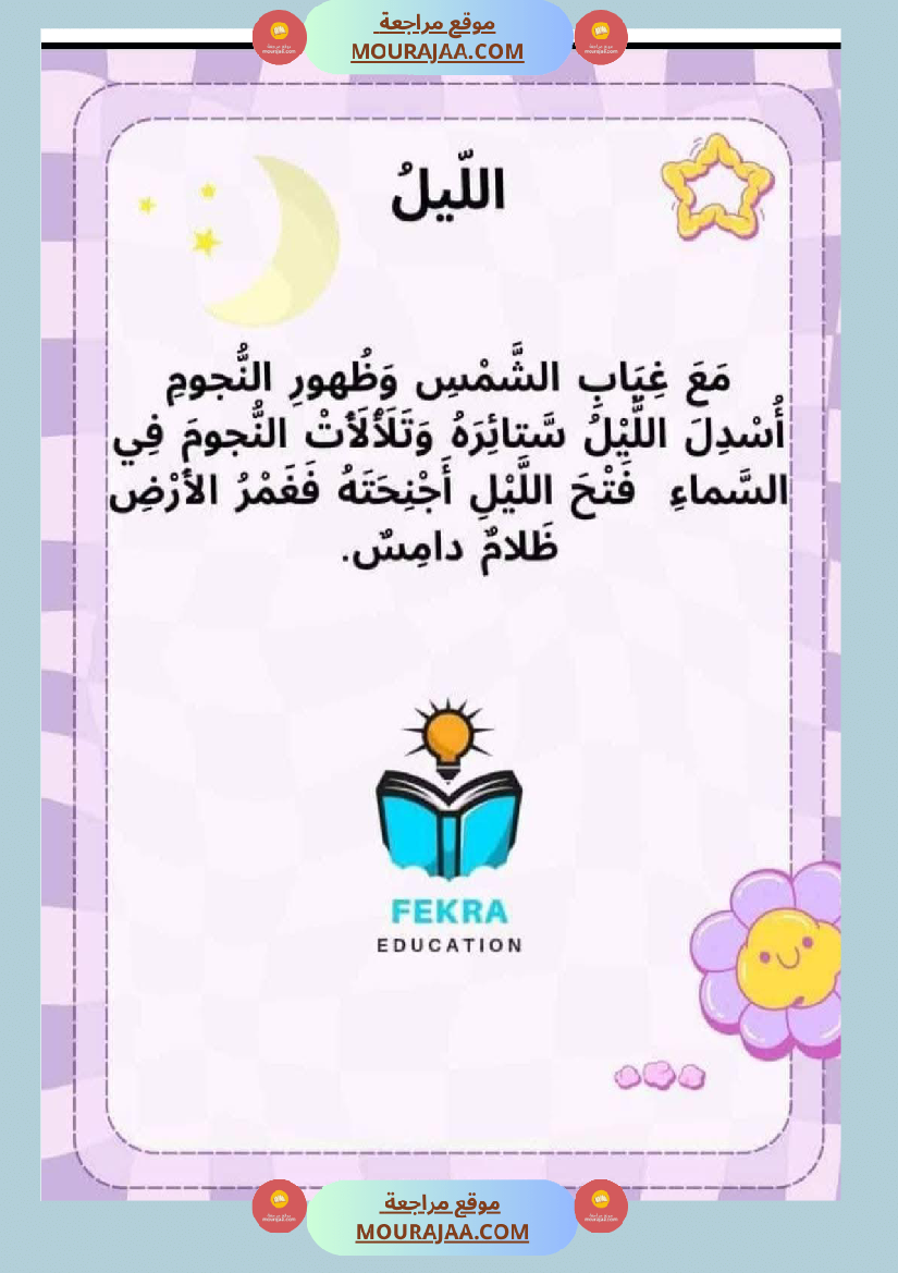 لإثراء الزاد اللغوي السنة الثانية