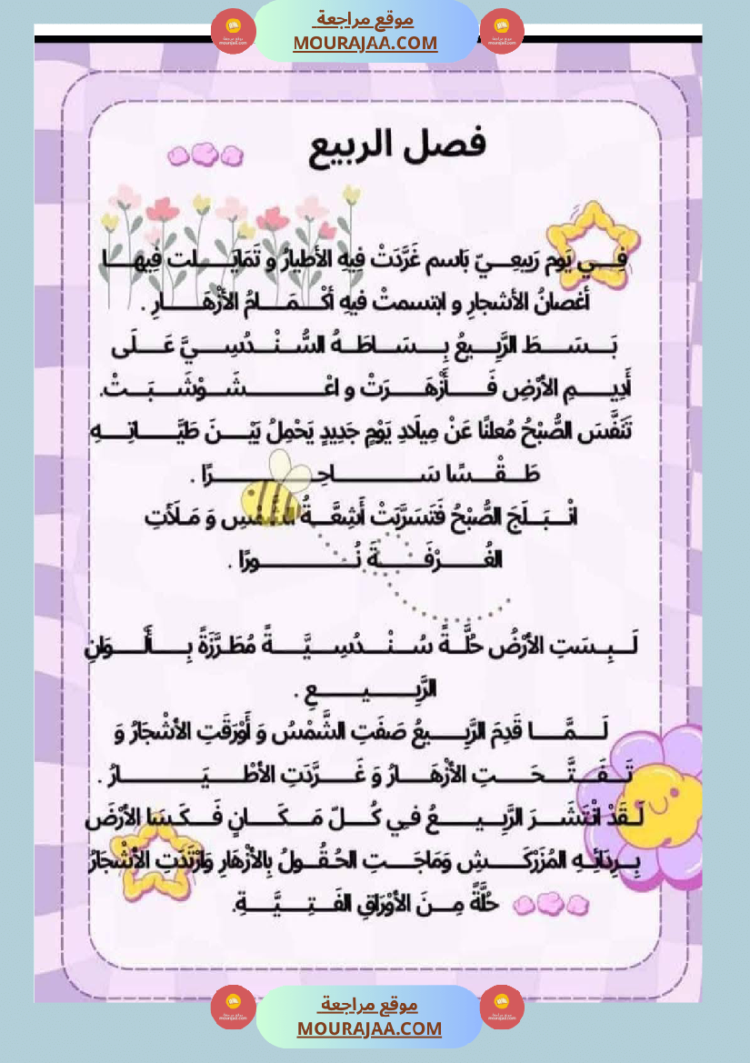 لإثراء الزاد اللغوي السنة الثانية