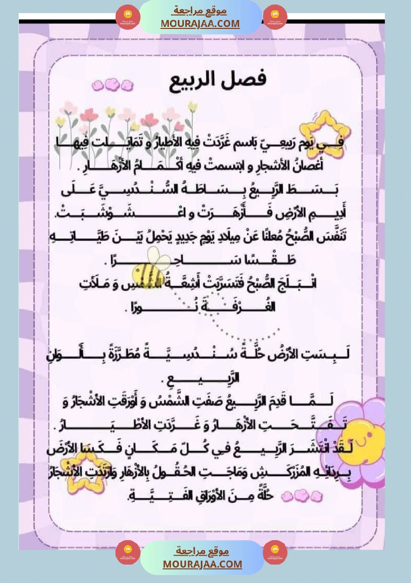 لإثراء الزاد اللغوي السنة الثانية صفحة 15