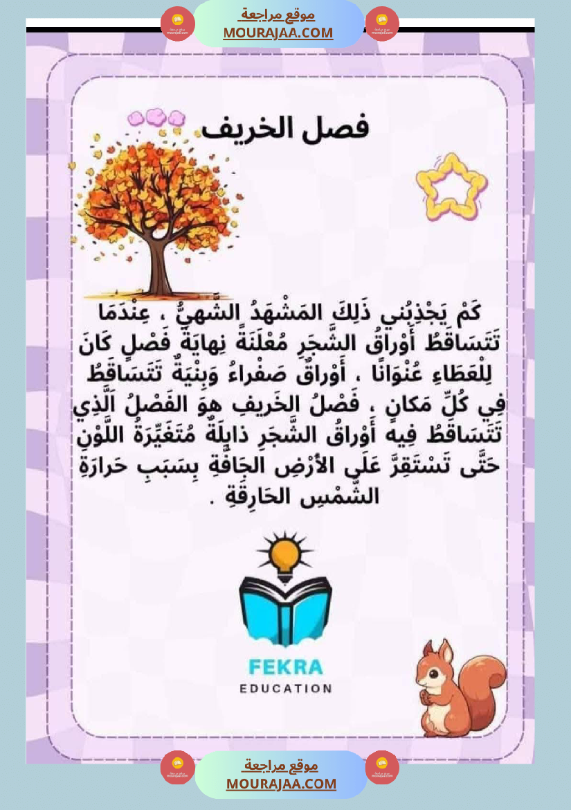 لإثراء الزاد اللغوي السنة الثانية