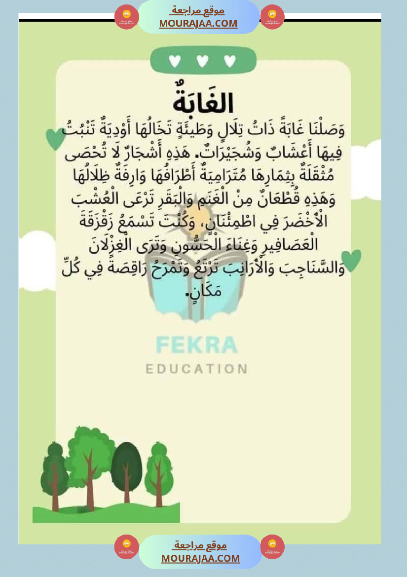 لإثراء الزاد اللغوي السنة الثانية