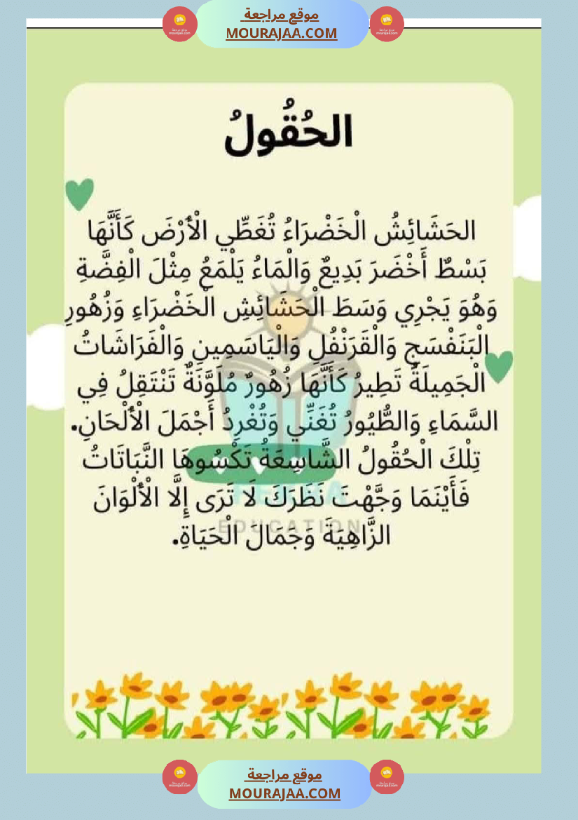 لإثراء الزاد اللغوي السنة الثانية