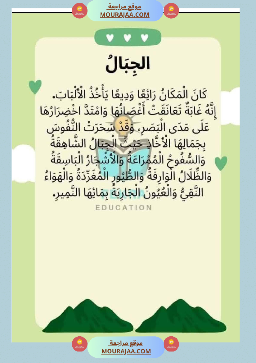 لإثراء الزاد اللغوي السنة الثانية