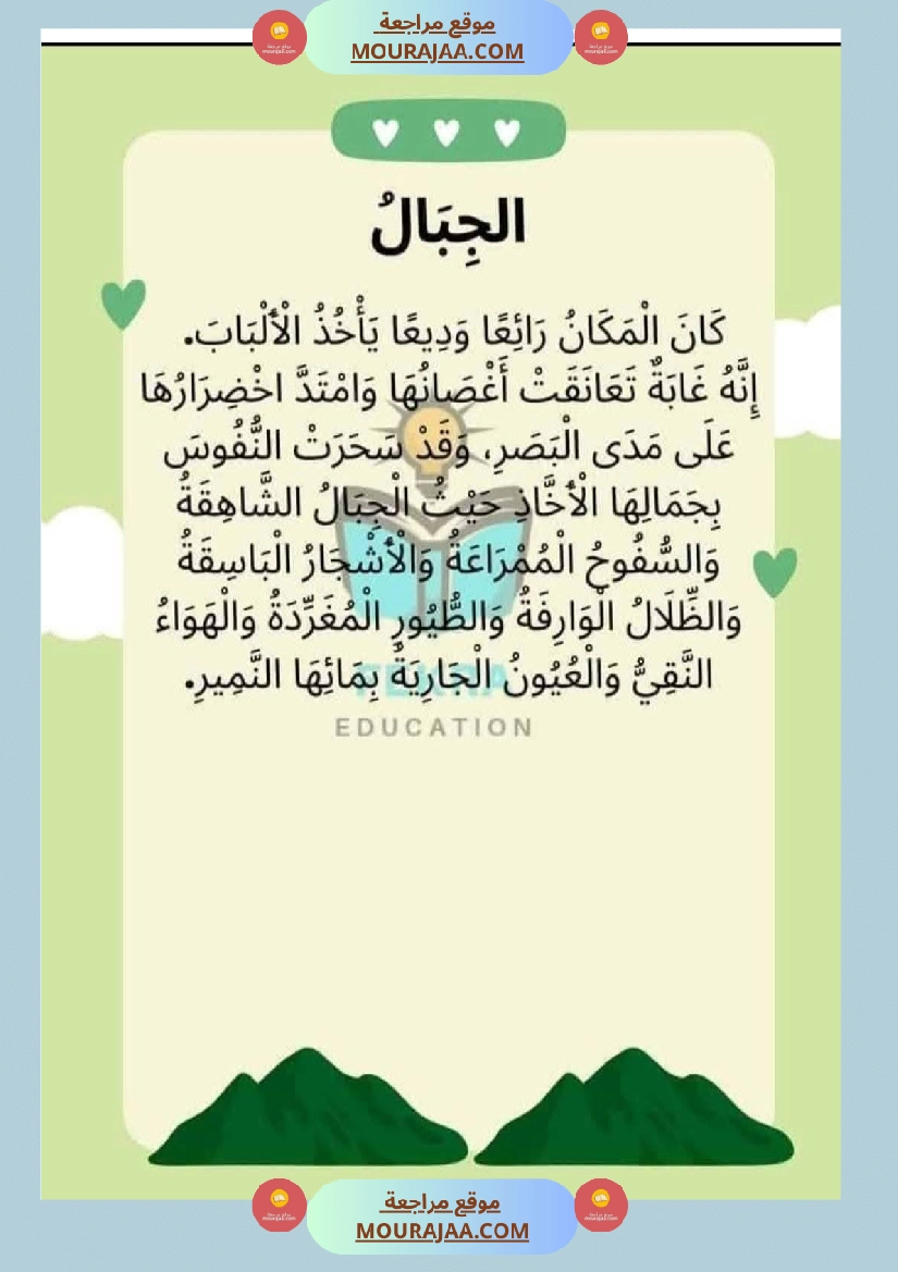 لإثراء الزاد اللغوي السنة الثانية صفحة 6