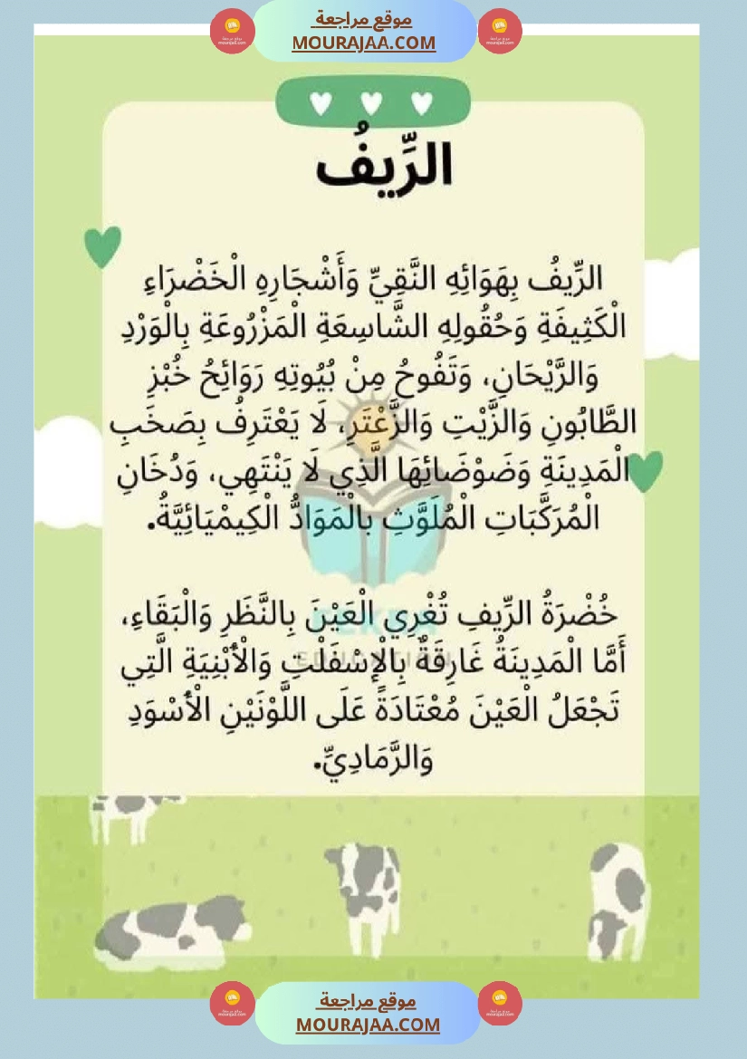 لإثراء الزاد اللغوي السنة الثانية صفحة 8