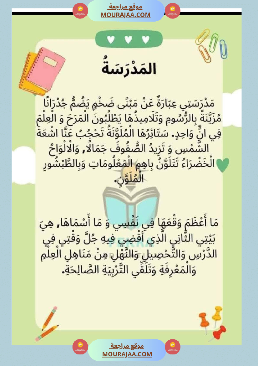 لإثراء الزاد اللغوي السنة الثانية