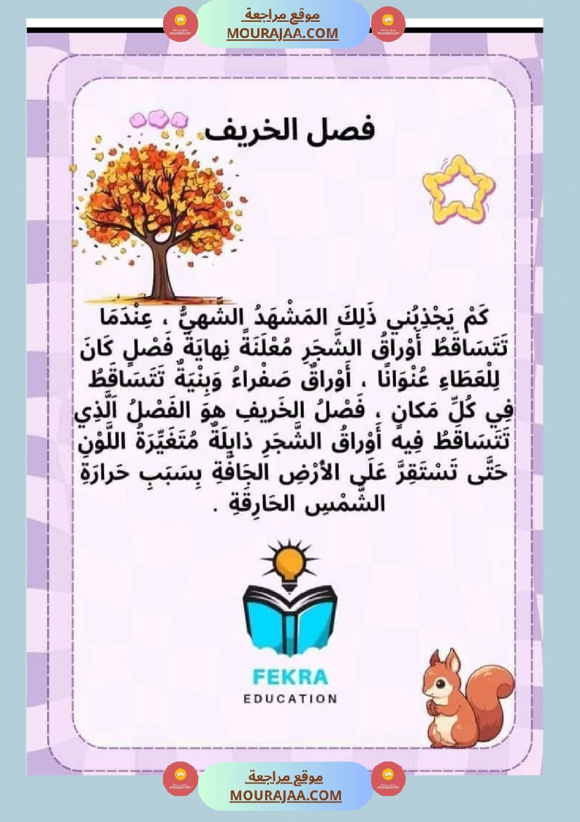 لإثراء الزاد اللغوي سنة الثانية صفحة 16