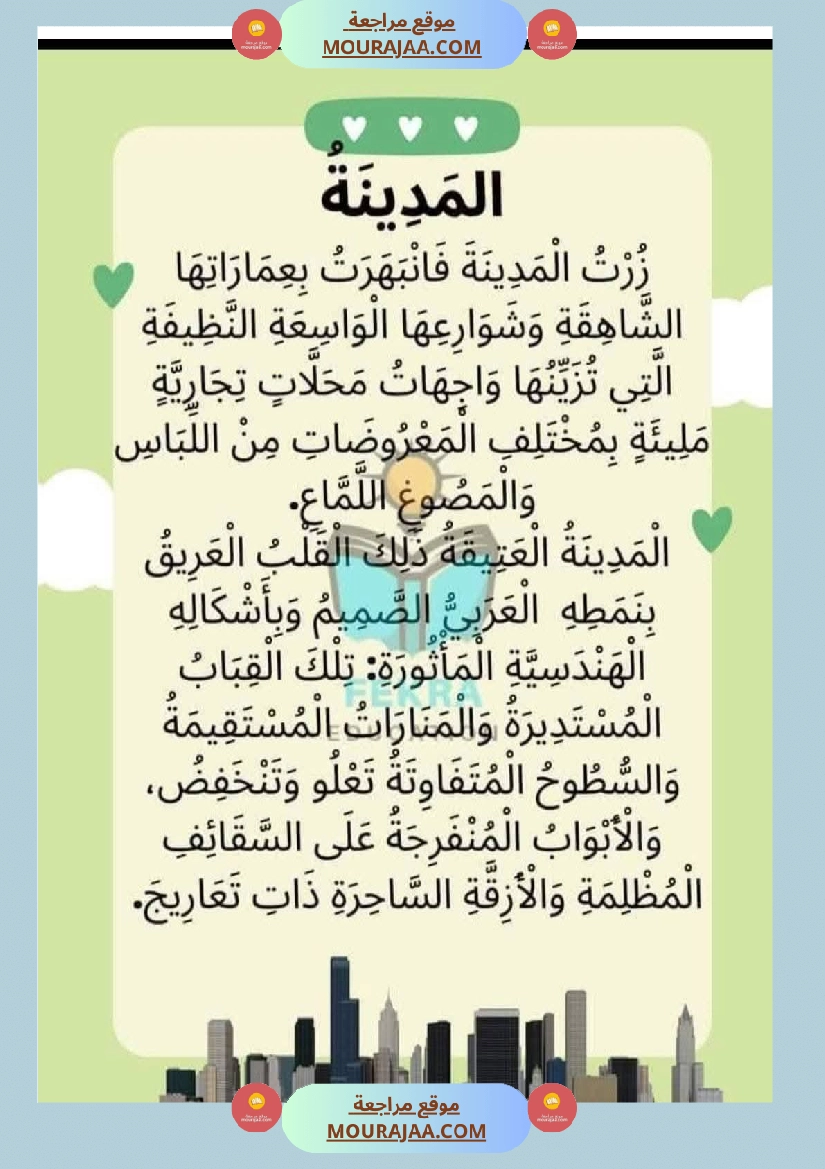 لإثراء الزاد اللغوي سنة الثانية صفحة 6