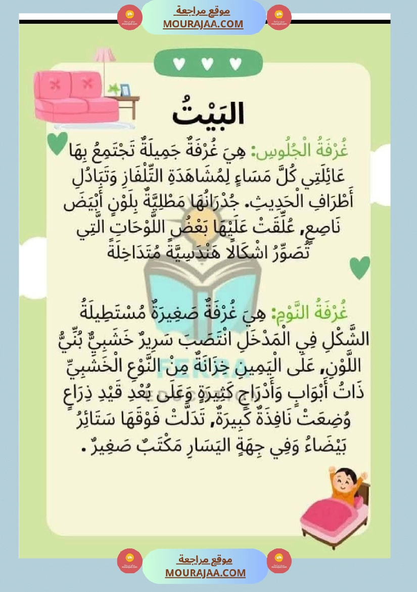 لإثراء الزاد اللغوي سنة الثانية صفحة 9