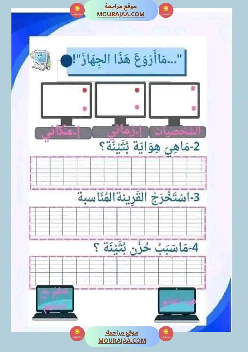 نماذج نصوص مجال العربية السنة ثانية صفحة 2