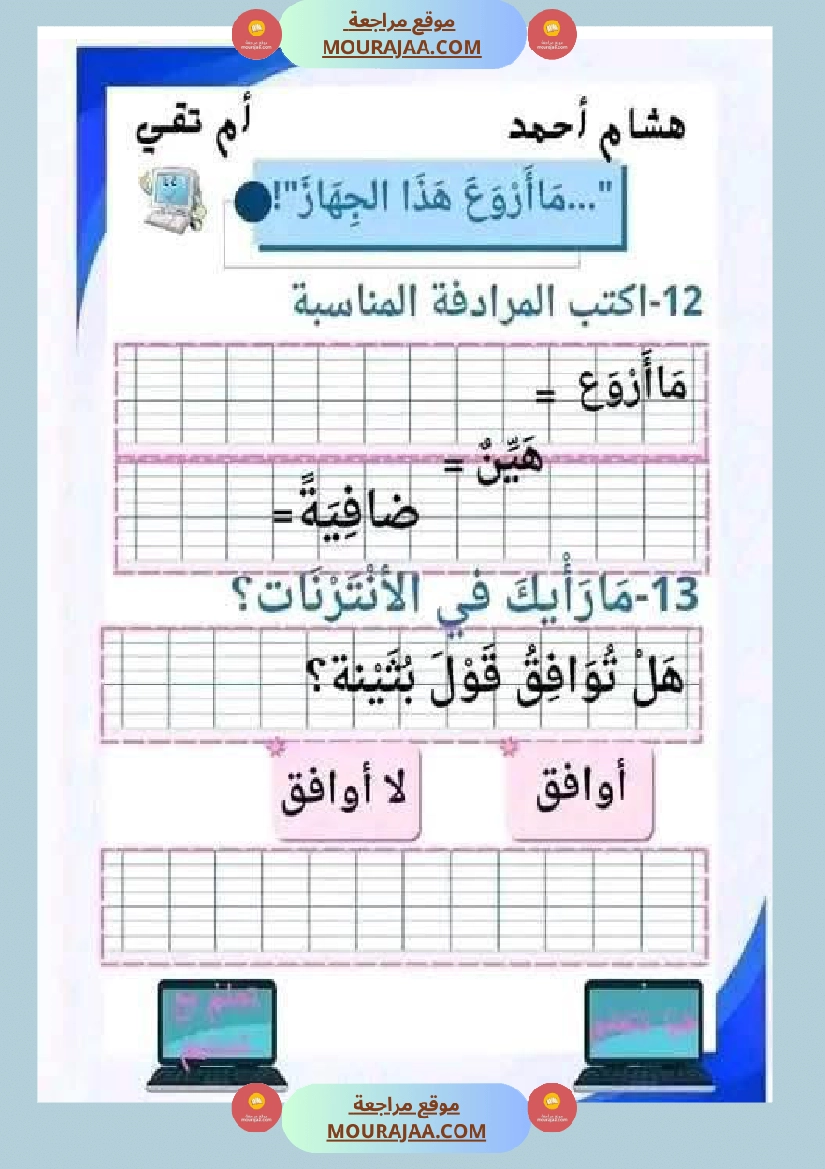 نماذج نصوص مجال العربية السنة ثانية صفحة 5