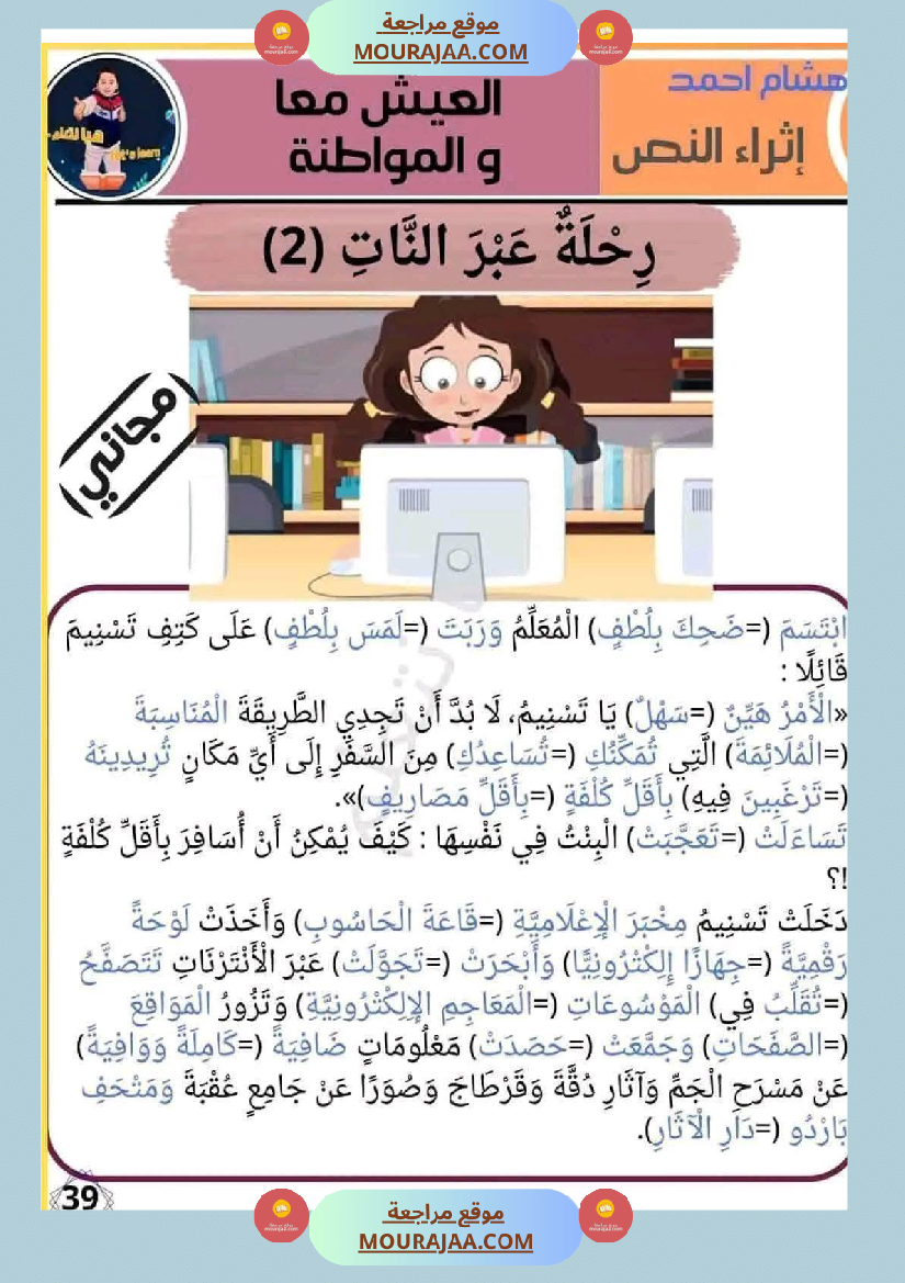 تواصل شفوي السنة الثانية