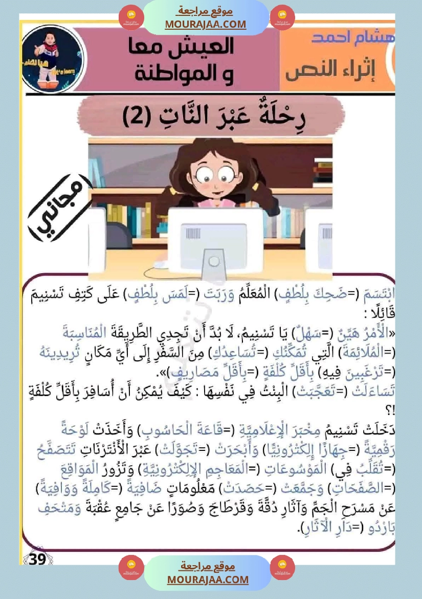 تواصل شفوي السنة الثانية صفحة 2