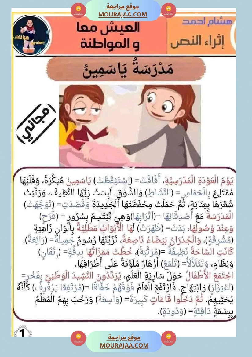 تواصل شفوي السنة الثانية صفحة 12