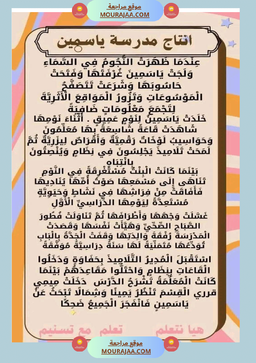 تواصل شفوي السنة الثانية