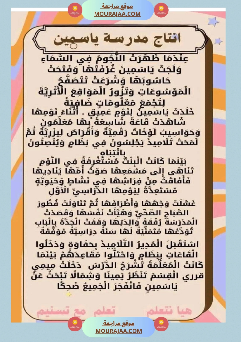 تواصل شفوي السنة الثانية صفحة 14