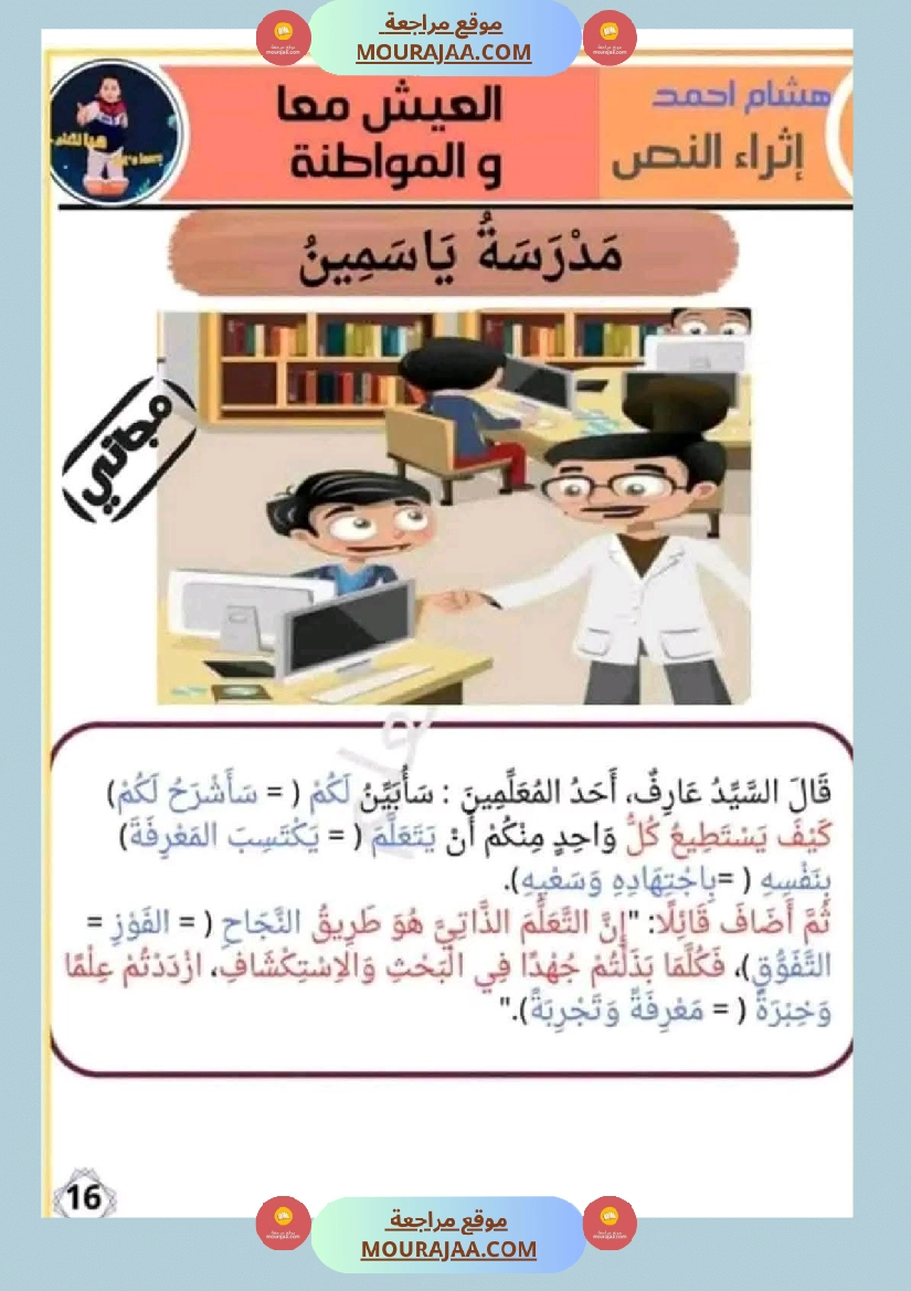 تواصل شفوي السنة الثانية صفحة 15