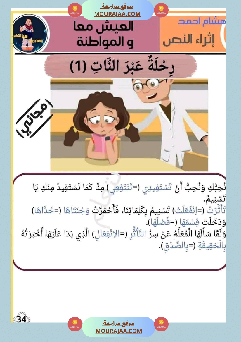 تواصل شفوي السنة الثانية