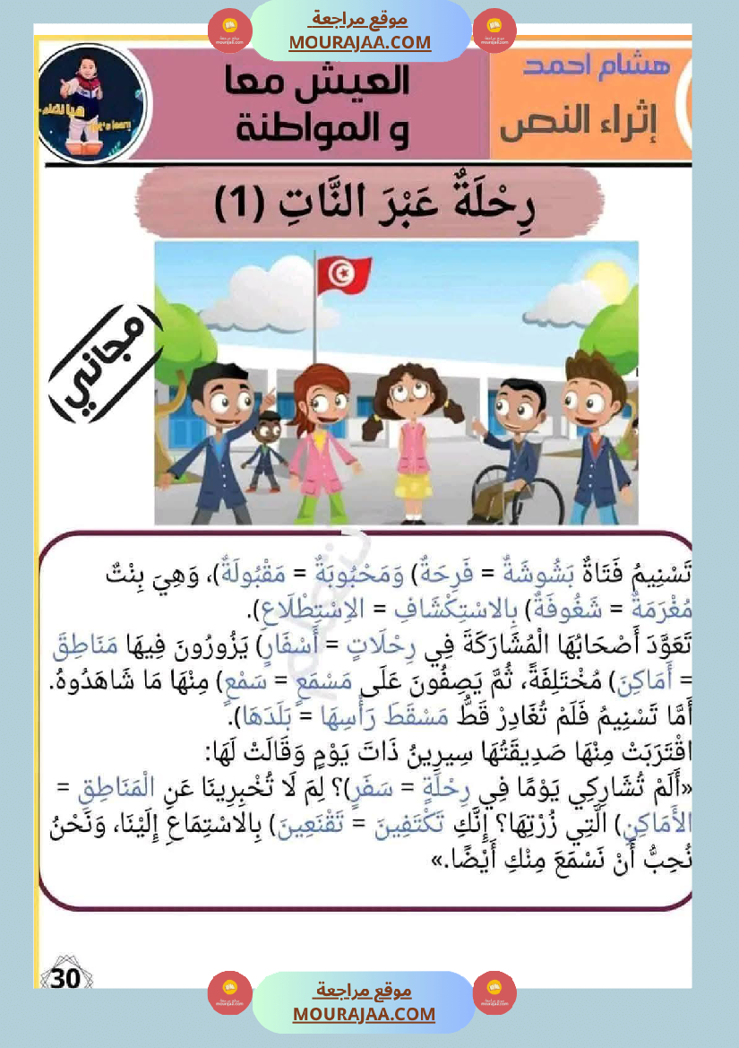 تواصل شفوي السنة الثانية