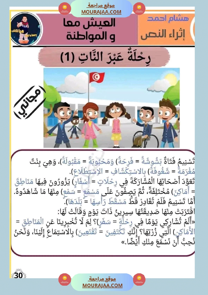 تواصل شفوي السنة الثانية صفحة 18