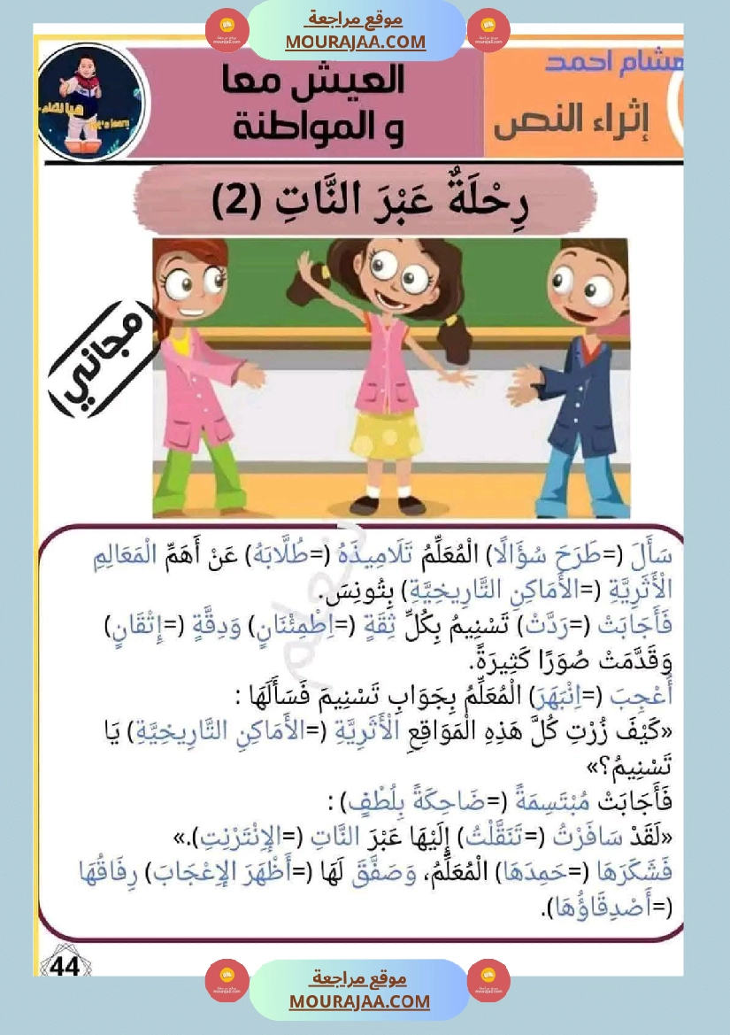 تواصل شفوي السنة الثانية صفحة 3