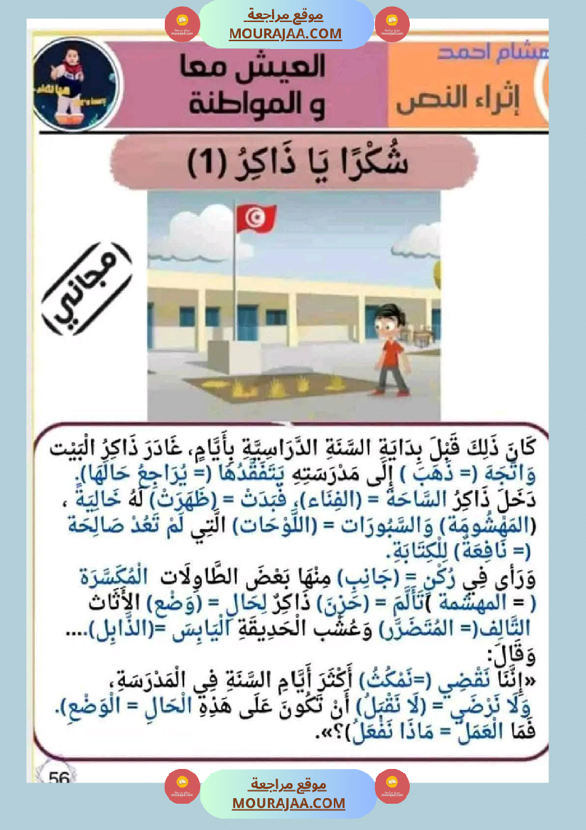تواصل شفوي السنة الثانية