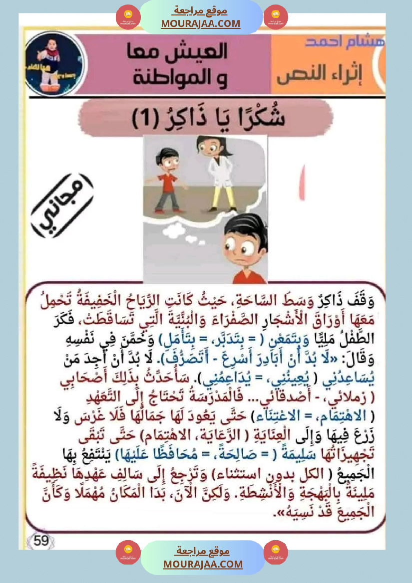 تواصل شفوي السنة الثانية