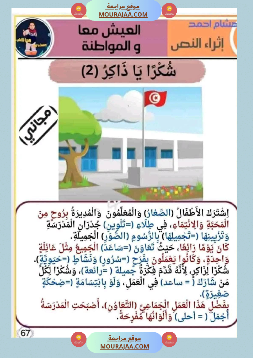 تواصل شفوي السنة الثانية