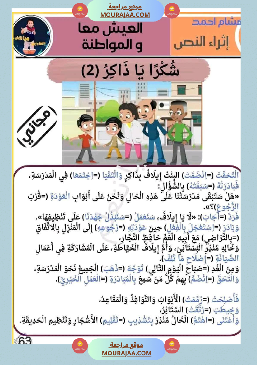 تواصل شفوي السنة الثانية
