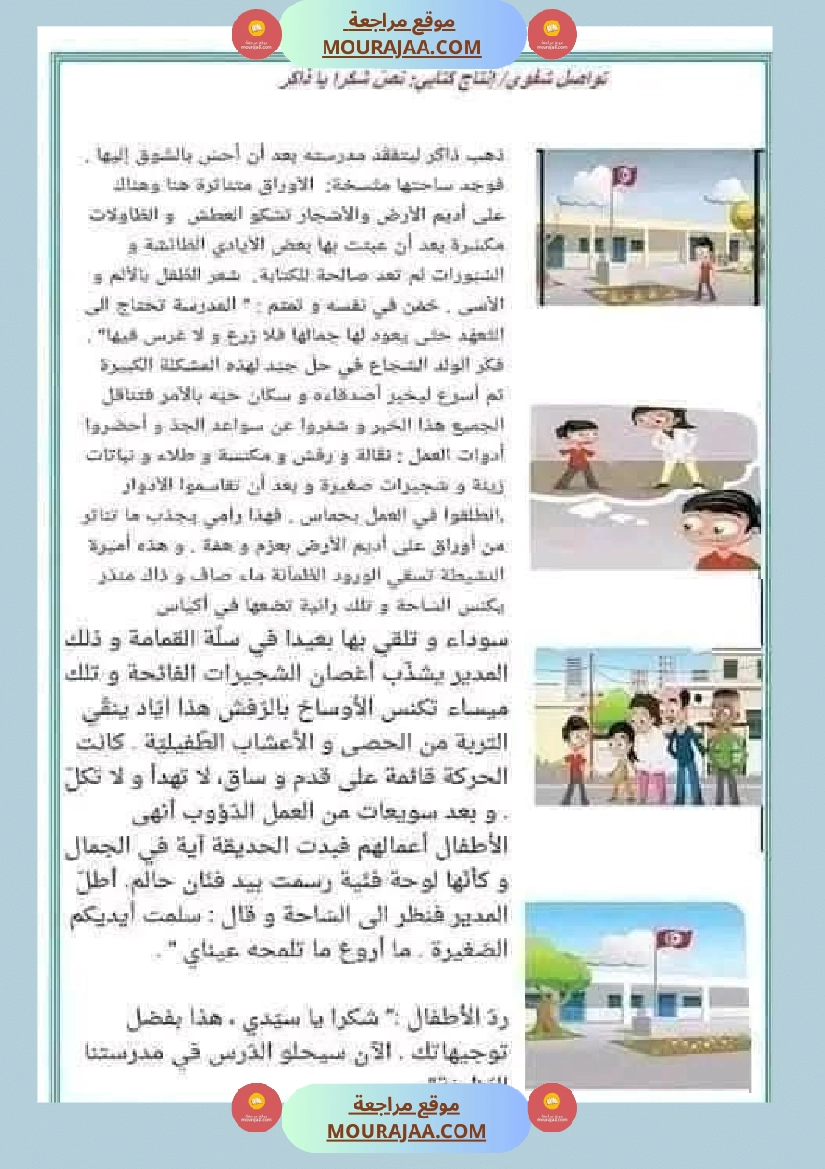 تواصل شفوي السنة الثانية صفحة 8