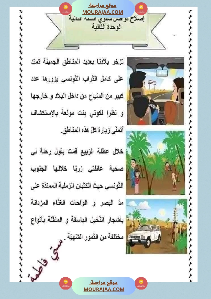 تواصل شفوي السنة الثانية صفحة 9