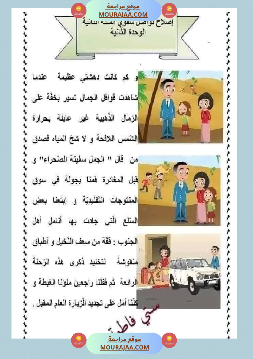 تواصل شفوي السنة الثانية