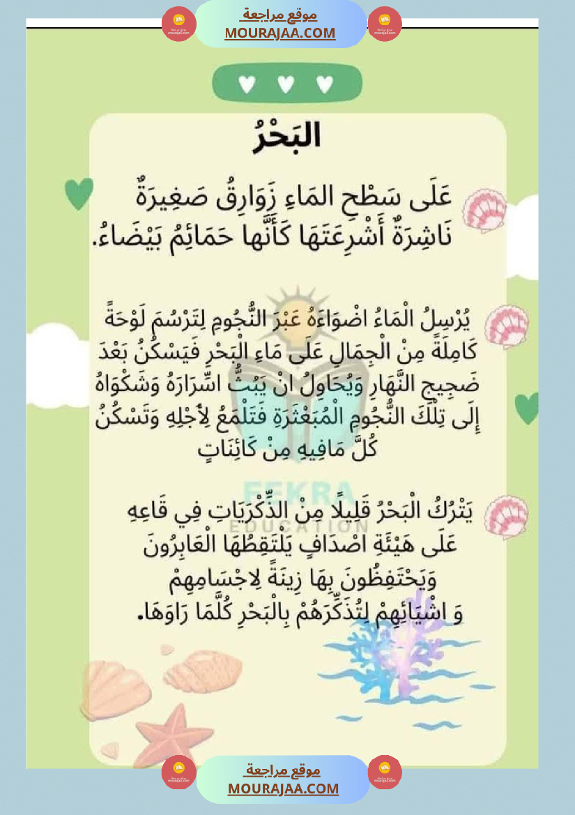 لإثراء الزاد اللغوي السنة الثانية