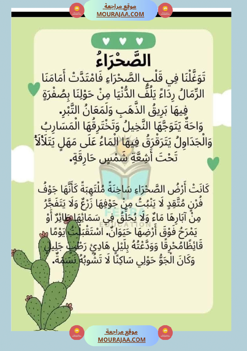 لإثراء الزاد اللغوي السنة الثانية