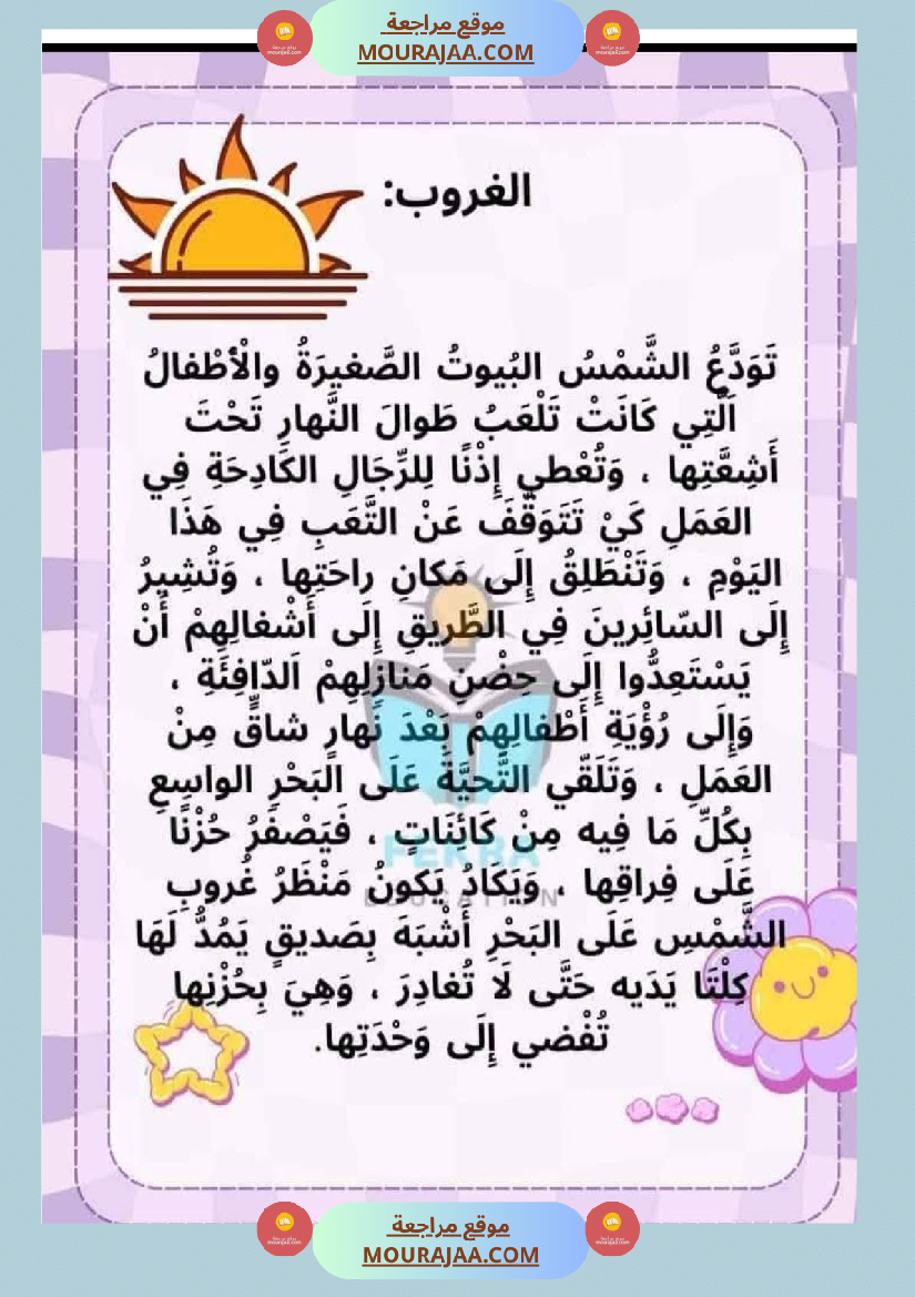 لإثراء الزاد اللغوي السنة الثانية