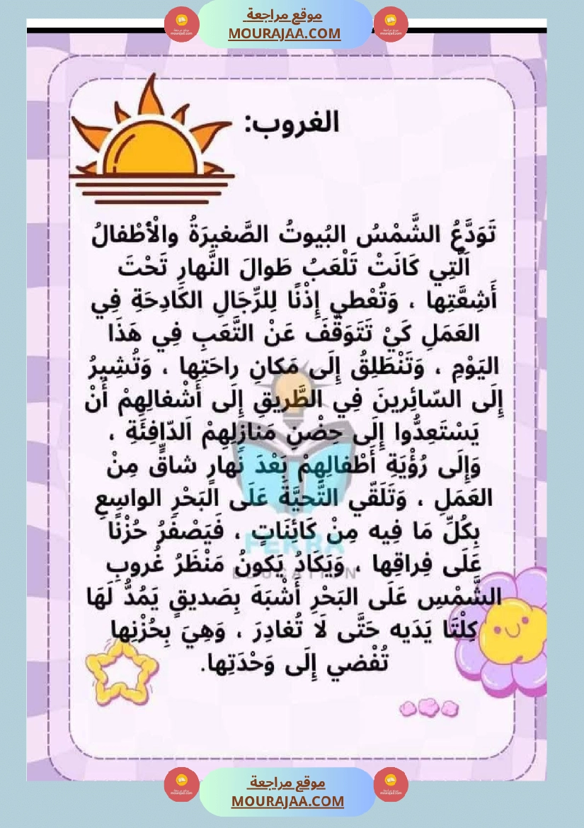 لإثراء الزاد اللغوي السنة الثانية صفحة 12