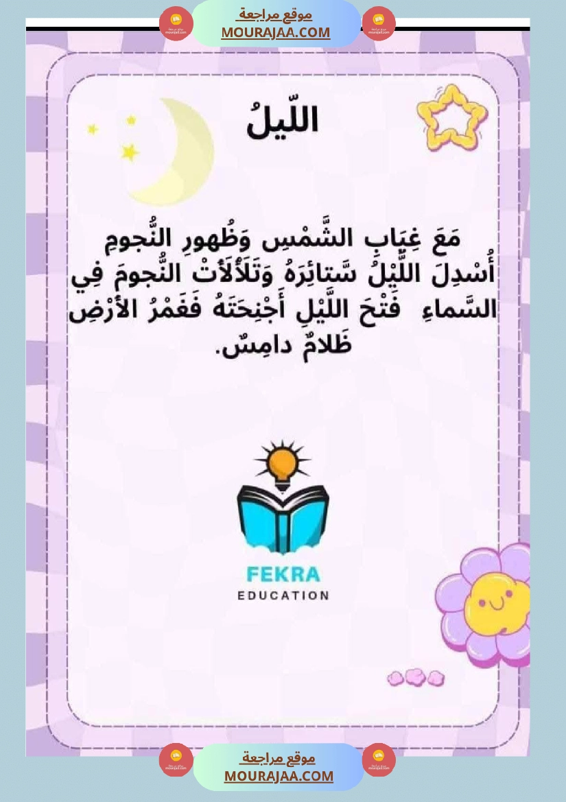 لإثراء الزاد اللغوي السنة الثانية صفحة 13