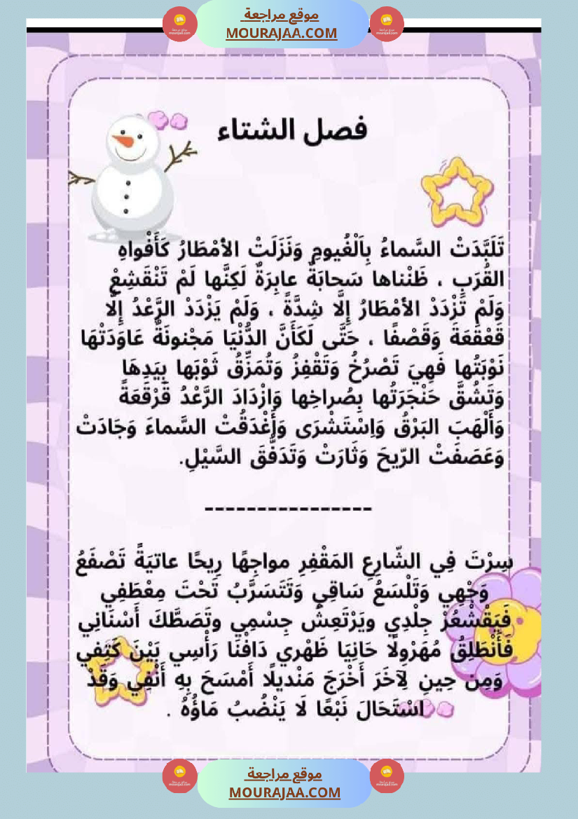 لإثراء الزاد اللغوي السنة الثانية