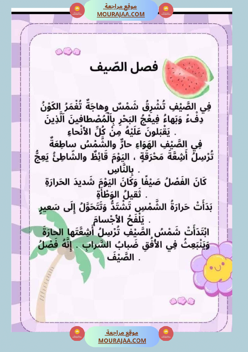 لإثراء الزاد اللغوي السنة الثانية