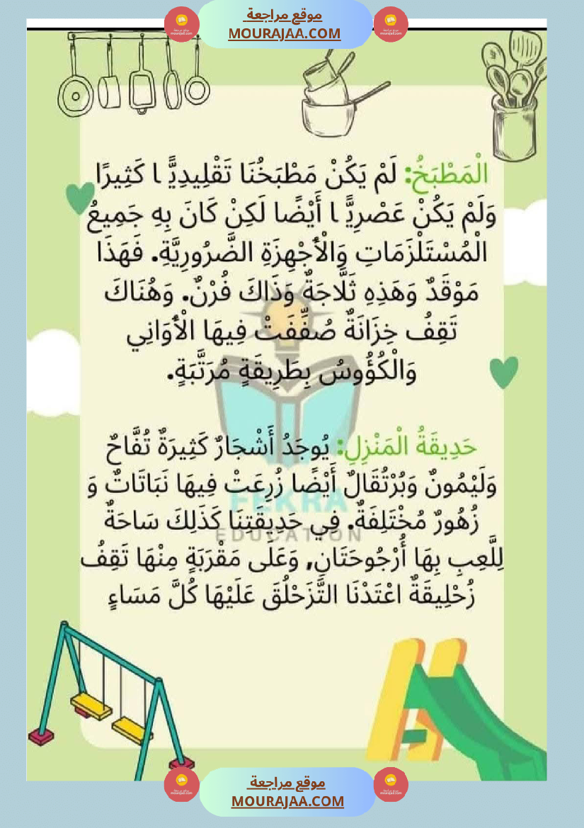 لإثراء الزاد اللغوي السنة الثانية