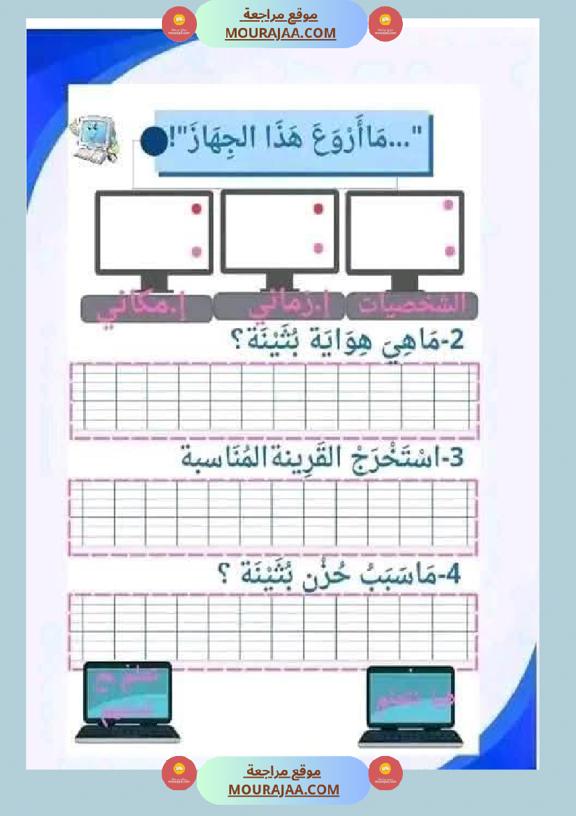 نماذج نصوص مجال العربية السنة ثانية