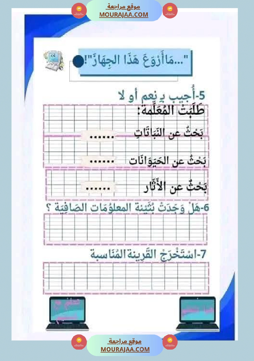 نماذج نصوص مجال العربية السنة ثانية صفحة 3