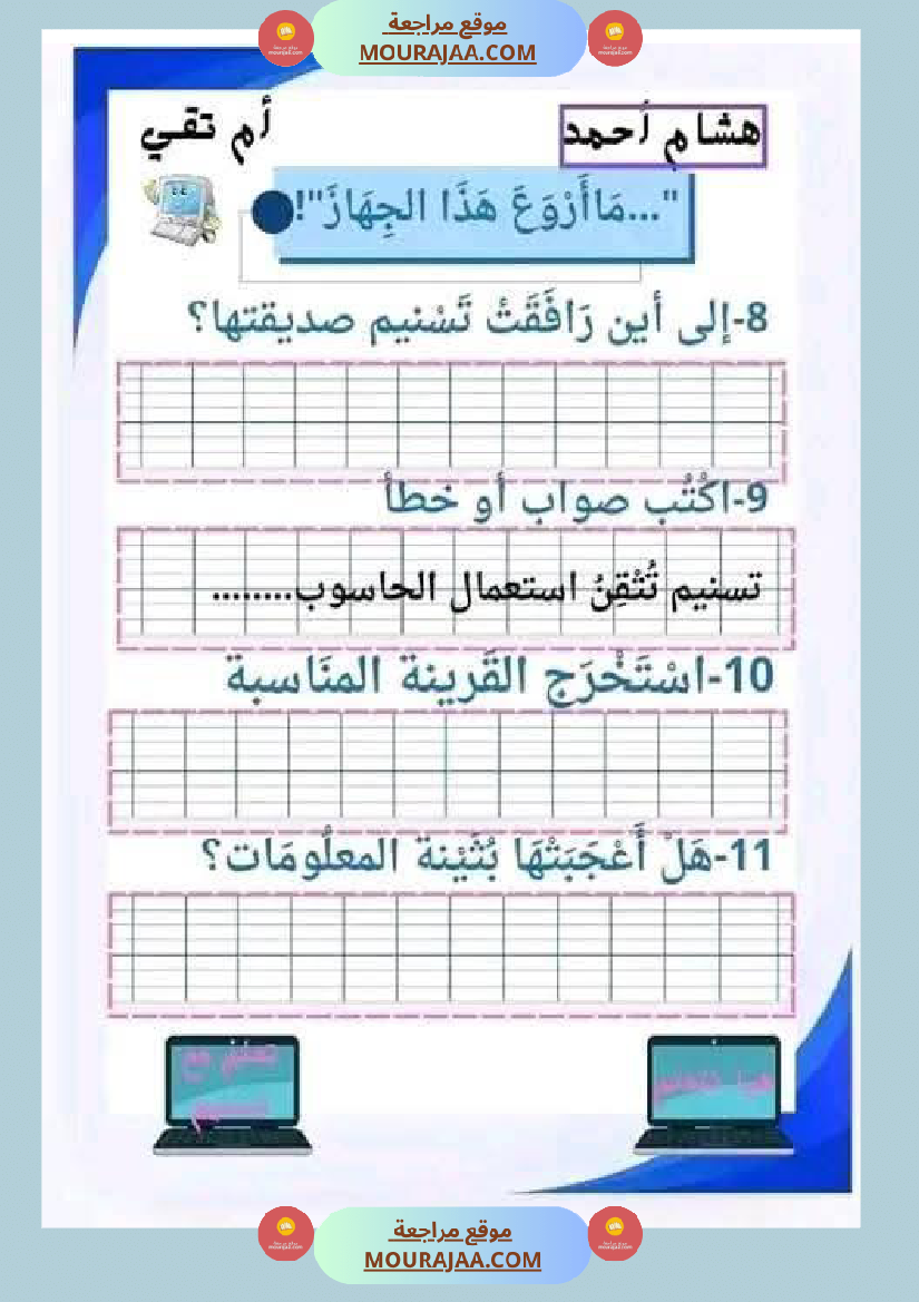 نماذج نصوص مجال العربية السنة ثانية