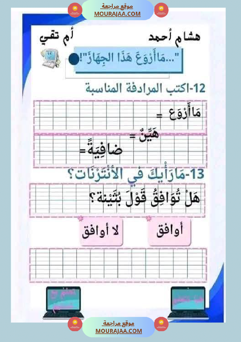 نماذج نصوص مجال العربية السنة ثانية